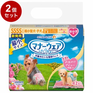 【2個セット】 ユニチャーム マナーウェア 女の子用 4S ピンク青リボン 42枚 ペット用 犬用 おむつ オムツ マナーおむつ 超小型犬 子犬【