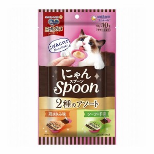 【6個セット】 ユニチャーム 銀のスプーン三ツ星グルメおやつ にゃんSpoon2種のアソート鶏ささみ&シーフード味 100g【送料無料】