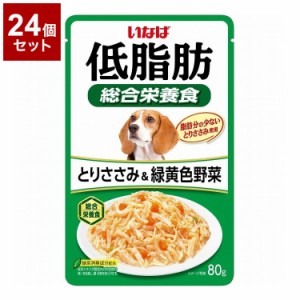 【24個セット】 いなばペットフード 低脂肪 とりささみ&緑黄色野菜 80g【送料無料】