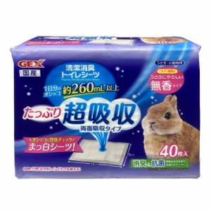 ジェックス トップブリーダー 清潔消臭トイレシーツ 40枚入 うさぎ用 トイレシーツ ウサギ 子うさぎ 小動物 トイレシート トイレ用シート