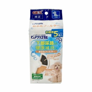 ジェックス ピュアクリスタル 軟水化フィルター 半円 犬用 5個入 交換用 取り換え用 取替用 詰め替え カートリッジ フィルター リフィル 