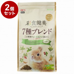 【2個セット】 ジェックス 彩食健美 7種ブレンド 1.8kg x2 3.6kg うさぎ用フード ウサギ 子うさぎ 仔うさぎ 小動物 フード 餌 えさ GEX【