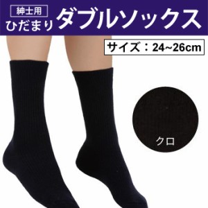 ダブルソックス 紳士用 ２４〜２６ｃｍ 黒 Ｐ−６０ １４(代引不可)