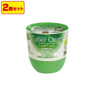 サイバークリーン リーフケアボトル 2個セット スライム クリーナー 観葉植物用 ゲル状素材 隙間 ホコリ 吸着 除菌 掃除(代引不可)