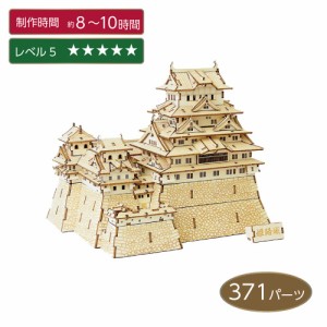 ki-gu-mi 姫路城 パズル プラモ プラモデル 木 木製 玩具 おもちゃ 知育(代引不可)【送料無料】