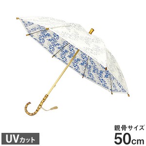 プレミアムホワイト 50長傘 ディアフラワー ブルー 50cm 傘 かさ 日傘 UVカット 遮光 遮熱 レディース 女性用 紫外線 紫外線カット シル