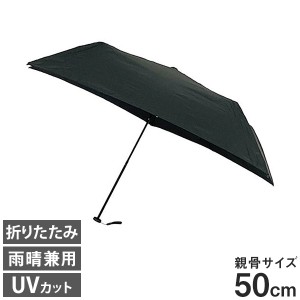 UVION WING ブラック 折りたたみ 50cm 傘 かさ 日傘 折りたたみ傘 雨具 UVカット 雨晴兼用 遮光 遮熱 紫外線 紫外線カット 夏 折りたたみ