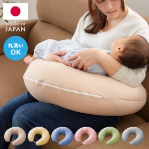 日本製 妊婦さんのための洗える授乳クッション 抱き枕 マルチクッション カバー付き 綿100％ サポート 三日月型 ベビー 赤ちゃん 妊婦 お