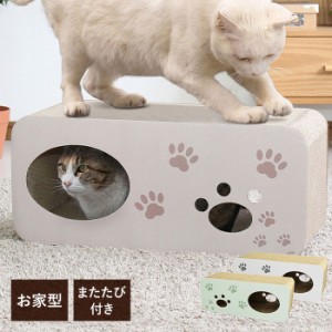 お家型猫の爪とぎ またたび付 爪研ぎ 段ボール 猫 ペットベッド 爪とぎ 猫 爪とぎBOX ハウス つめとぎ ガリガリ 猫の爪とぎ 爪みがき ス