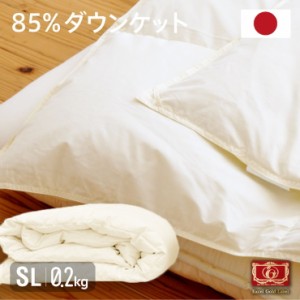 日本製 羽毛85% ダウンケット(0.2kg) シングルロング 国産 羽毛ふとん 高品質エクセルゴールドラベル ダウン85% サイズ150×210(代引不可