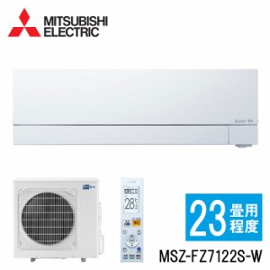 三菱電機 ルームエアコン 霧ヶ峰 MSZ-FZ7122S-W 主に23畳 ピュアホワイト 取付設置工事不可(代引不可)【送料無料】