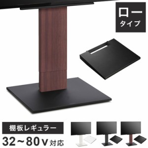 WALLインテリアテレビスタンドV5 ロータイプ+棚板レギュラーサイズ 2点セット 32~80v対応 壁寄せテレビ台 テレビボード TVスタンド 背面