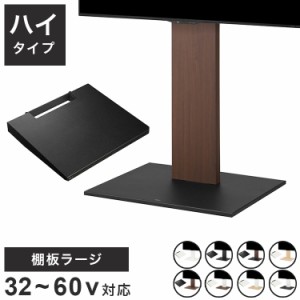 WALLインテリアテレビスタンドV2 CASTER 2020ハイタイプ+棚板ラージサイズ 2点セット 32~60v対応 壁寄せテレビ台 キャスター付き テレビ