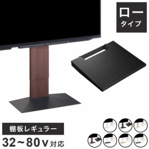 グッドデザイン賞受賞 テレビ台 WALLインテリアテレビスタンドV3 ロータイプ+棚板レギュラーサイズ 2点セット 32~80v対応 壁寄せテレビ台