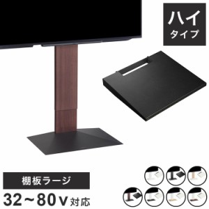 グッドデザイン賞受賞 テレビ台 WALLインテリアテレビスタンドV3 ハイタイプ+棚板ラージサイズ 2点セット 32~80v対応 壁寄せテレビ台 テ