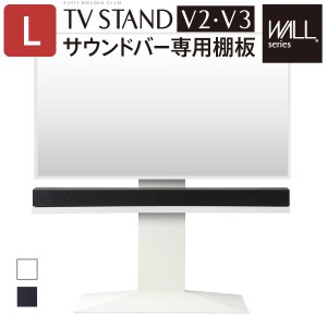 WALL  ウォール 壁寄せ TVスタンド V2 V3 サウンドバー 専用棚 Lサイズ 幅118 テレビ台 テレビスタンド 壁寄せテレビスタンド(代引不可)