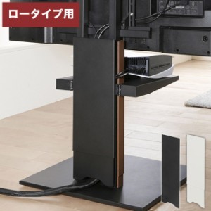 WALLインテリアテレビスタンド V2 CASTER対応 スライド式バックパネル ロータイプ用 追加オプション 部品パーツ ケーブル収納 ケーブル隠