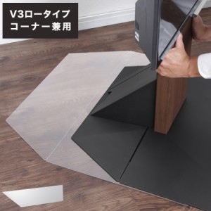 WALLインテリアテレビスタンドV3ロータイプコーナー兼用自立専用 ポリカーボネートフロアシート テレビ台 テレビスタンド 部品 パーツ フ