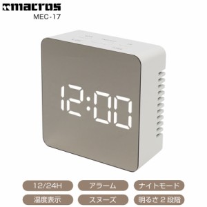 置き時計 置時計 デジタル デジタル時計 卓上 テラス LED ミラークロックS MEC-17 アラーム スヌーズ 温度 ナイトモード【送料無料】