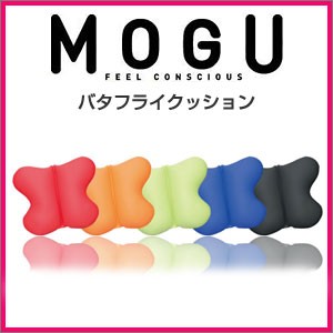 MOGU モグ クッション バタフライクッション パウダービーズクッション 日本製 カバー付き 洗濯可能 在宅勤務 リモートワーク オフィス 