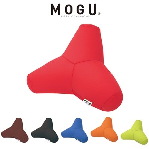 MOGU モグ トライパッド ビーズクッション 日本製 カバー付 洗える ウォッシャブル 車 チェア 椅子 頭 首 腰 シンプル カラフル おしゃれ