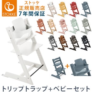 【セット販売】【購入特典付き】トリップトラップ チェア TRIPP TRAPP チェア ベビーセット セット 選べる STOKKE ストッケ(代引不可) 