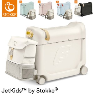 ストッケ ジェットキッズ 子供が乗れる キャリーケース クルーバックパック 子供用 リュック STOKKE 正規販売店【送料無料】(代引不可)