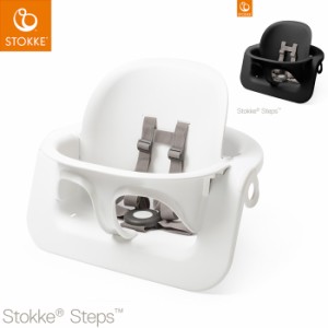 ストッケ ステップス ベビーセット STOKKE ストッケ正規販売店(代引不可)【送料無料】