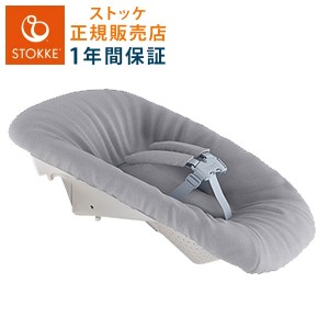 ストッケ トリップトラップ ニューボーンセット 新生児 椅子 STOKKE【送料無料】