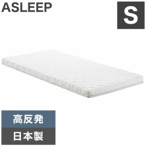 ASLEEP(アスリープ) ファインレボ 敷布団 シングル DF8101M 日本製 洗える 高反発 敷布団 敷ふとん 敷きふとん マット不要 厚さ10cm 低反