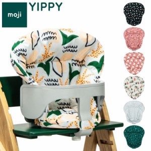 moji モジ イッピー専用 スターター・クッション YIPPY用 ベビーチェア 取り付け ベビークッション ベビー キッズ チェア 椅子 北欧(代引