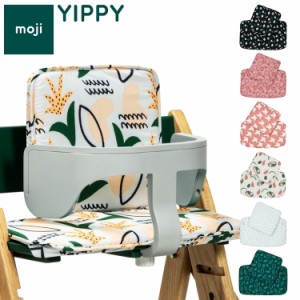 moji モジ イッピー専用 スタンダード・クッション YIPPY用 ベビーチェア 取り付け クッション ベビー キッズ チェア 椅子 北欧(代引不可