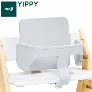 moji モジ イッピー専用 スターターセット YIPPY用 ベビーチェア 取り付け バンパーバー バックレスト ベビー キッズ チェア 椅子 北欧(