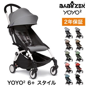 ベビーゼン ヨーヨー ベビーカー YOYO2 6+ スタイル カラーパック フレームセット babyzen B型ベビーカー 折りたたみ 機内持ち込み可能 