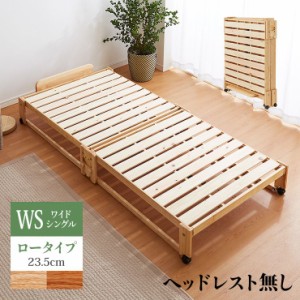 【ヘッドボードなし】中居木工 日本製 折りたたみ すのこ ベッド ひのき ロータイプ ワイドシングル 木製 ヒノキ 檜 スノコ 天然木 コン