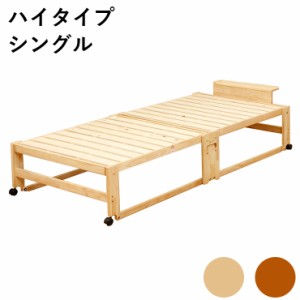 中居木工 日本製 折りたたみ すのこ ベッド ひのき ハイタイプ シングル 木製 ヒノキ 檜 スノコ 天然木 コンパクト 省スペース(代引不可)