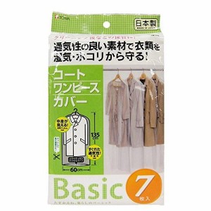 東和産業 衣類カバー Basic コートカバー 7枚