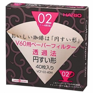 HARIO(ハリオ) V60用紙フィルター 02酸素漂白40枚入