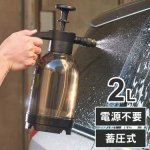 ポンプ式 ジェット泡洗浄クリーナー 2L 水道・電池・電源不要 蓄圧式 泡水 ジェット シャワー 洗車 自転車 掃除 ベランダ掃除 洗車スプレ