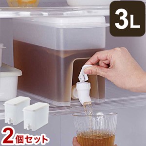 【2個セット】 冷蔵庫からそのまま注げるドリンクサーバー 3L 3リットル 麦茶ポット 大容量 ウォータージャグ 冷水筒 蛇口付き 冷蔵庫に