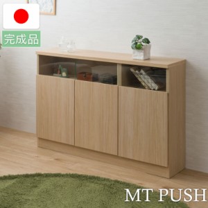 日本製 完成品 大川家具 Mtpush 幅118 奥行29.5 高さ80 リビングボード 扉引き出しタイプ 国産 大川家具 北欧 プッシュ式 おしゃれ カウ