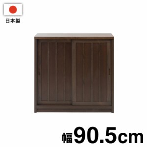 完成品 日本製 大川家具 引き戸 キャビネット 幅90.5 ストッカー 棚 キャビネット アンティーク ヴィンテージ 北欧 和風 国産 おしゃれ(