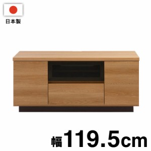 大川家具 完成品 日本製 float TVボード 幅119.5 ローボード 国産 テレビボード 収納 テレビ台 オープンラック おしゃれ 北欧 テレビラッ