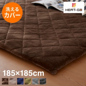 あったか極厚ラグ用 フランネルカバー 185×185 洗える 洗濯可 カバー単品 ウォッシャブル リビング ふかふか 厚手 6層ラグ 極厚 ラグ ラ