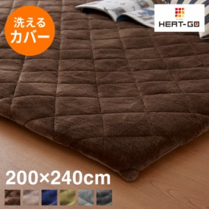 あったか極厚ラグ用 フランネルカバー 200×240 洗える 洗濯可 カバー単品 ウォッシャブル リビング ふかふか 厚手 6層ラグ 極厚 ラグ ラ