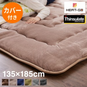 【ラグカバーセット】 シンサレート使用 あったか極厚7層ラグマット 135×185 約4.5cm厚 厚手 極厚 ふかふか ホットカーペット対応 リビ