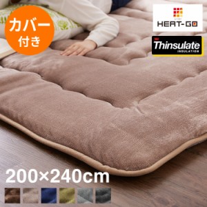 【ラグカバーセット】 シンサレート使用 あったか極厚7層ラグマット 200×240 約4.5cm厚 厚手 極厚 ふかふか ホットカーペット対応 リビ