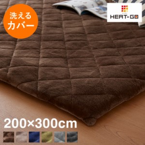 あったか極厚ラグ用 フランネルカバー 200×300 洗える 洗濯可 カバー単品 ウォッシャブル リビング ふかふか 厚手 6層ラグ 極厚 ラグ ラ