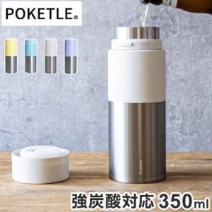 POKETLE 炭酸ボトル 350ml 強炭酸対応 真空断熱ボトル ポケトルソーダ ステンレスボトル ガス抜き設計 可愛い かわいい ボトル 炭酸水 ビ