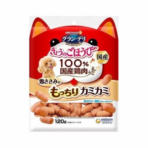 ユニチャーム グランデリ きょうのごほうび 鶏ささみのもっちりカミカミ120g 日本製 国産